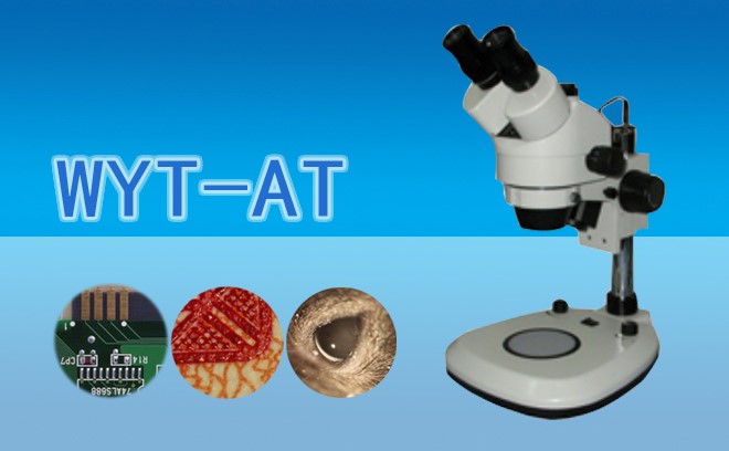 三目連續變倍體視好色先生污视频WYT-AT